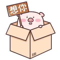 表情包小猪乖宝（图ZMjM0MzY1MjYw） - 网络表情 - 站酷设计师阿虎表情原创素材 - 站酷ZCOOL