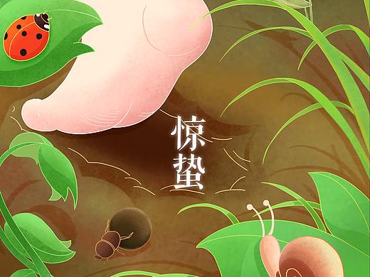 惊蛰
