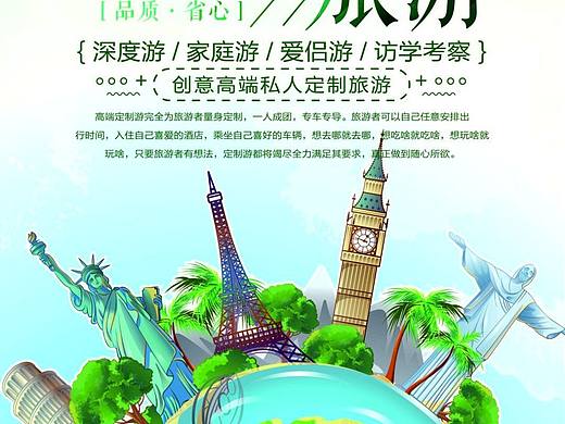 旅游