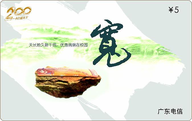 电信200卡面,书法，卡面，水墨（图ZNzYwMjQyMA==） - 书籍/画册 - 站酷设计师yxh6628原创素材 - 站酷ZCOOL