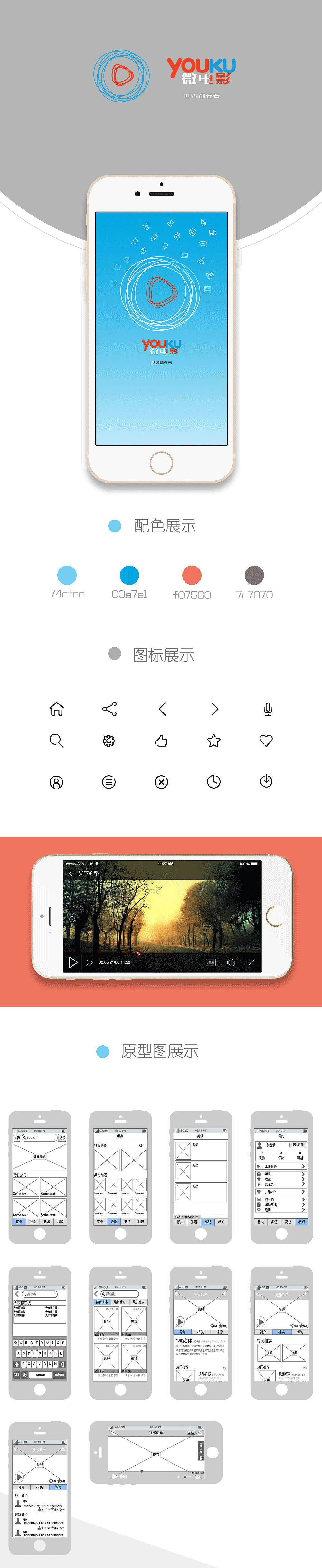优酷微电影（图ZMzM3MjQ4ODg=） - APP界面 - 站酷设计师花开半夏寄浮生原创素材 - 站酷ZCOOL