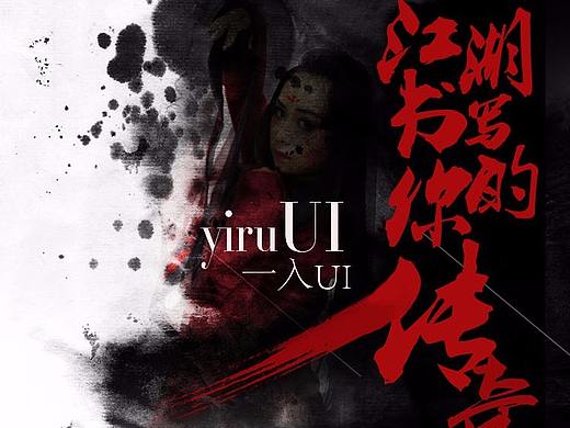 中国风H5\移动端水墨江湖