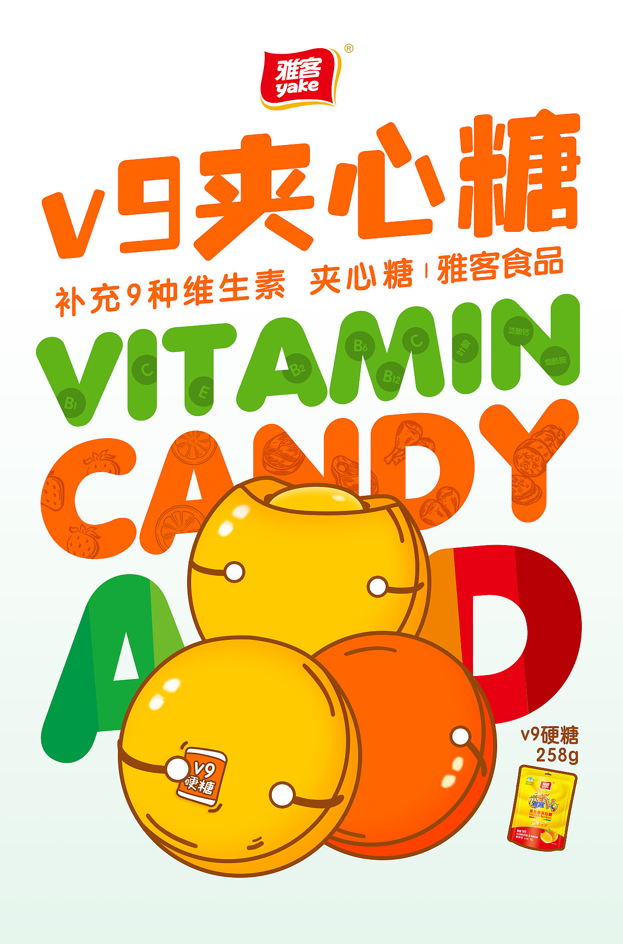 雅客食品可爱食物们拍个人海报