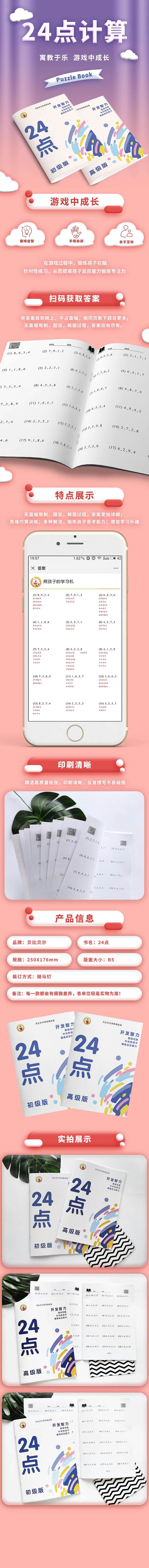 24点详情页（图ZMjE4MjUxNTY0） - 电商 - 站酷设计师NOGIZAKA饭原创素材 - 站酷ZCOOL