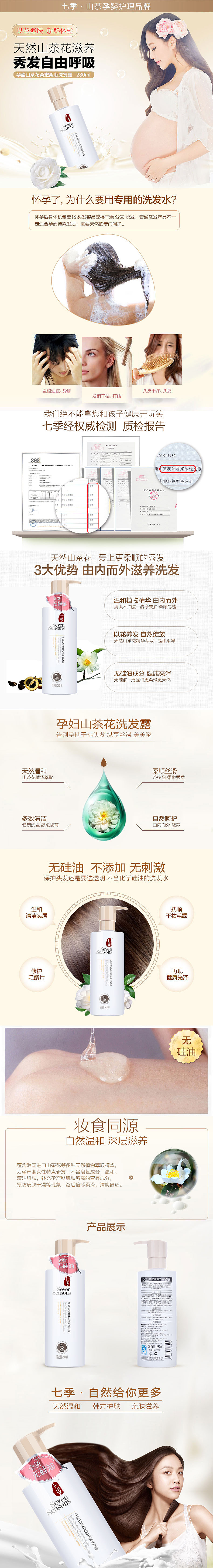 七季母婴童护肤化妆品山茶花油钻展详情页淘宝天猫电商夏天设计直通车摄影孕妈妇装修双十一二五一劳动节首页（图ZNDcyMTM3OTY=） - 电商 - 站酷设计师jercyye原创素材 - 站酷ZCOOL