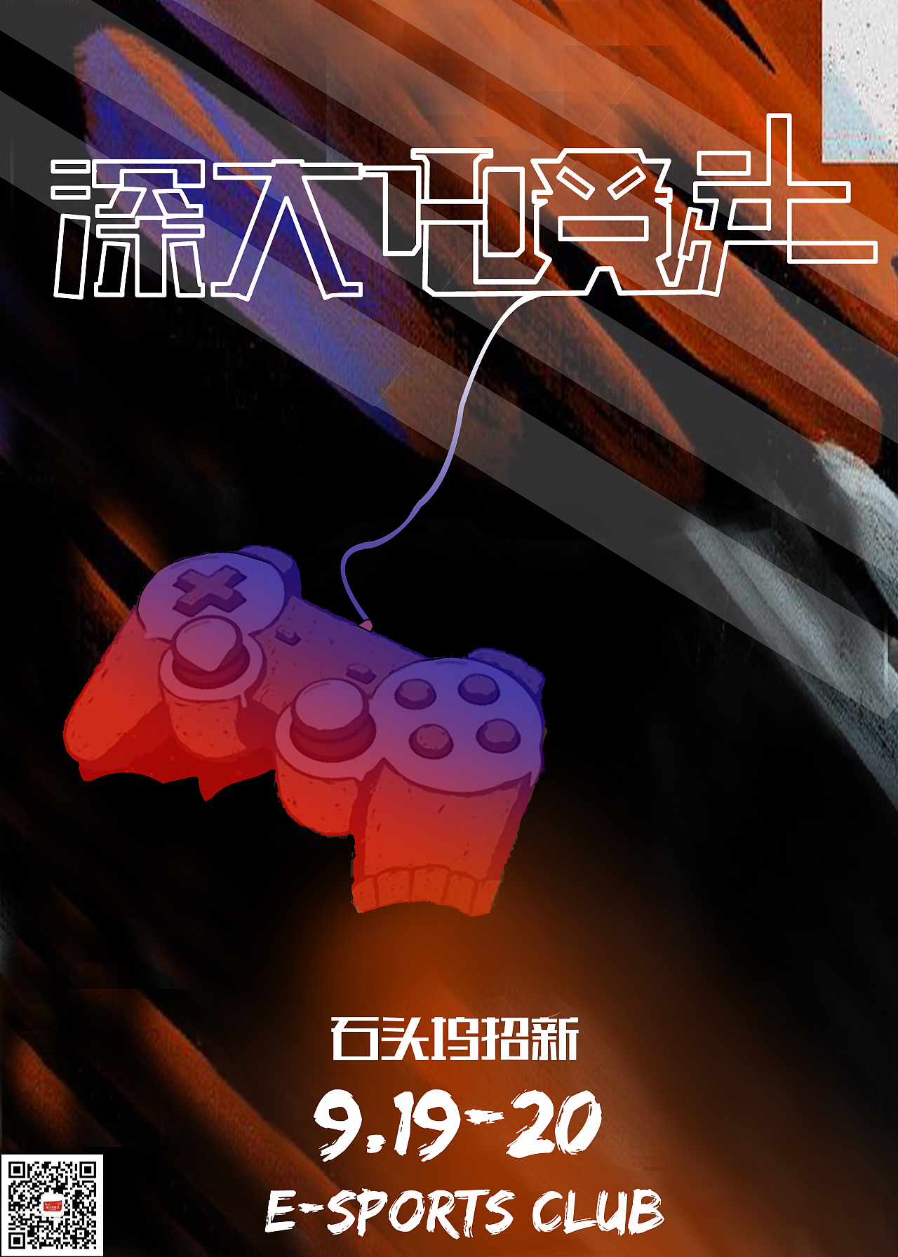 深大电竞社（图ZMTI4Nzg0Nzg0） - 海报 - 站酷设计师兔子k原创素材 - 站酷ZCOOL