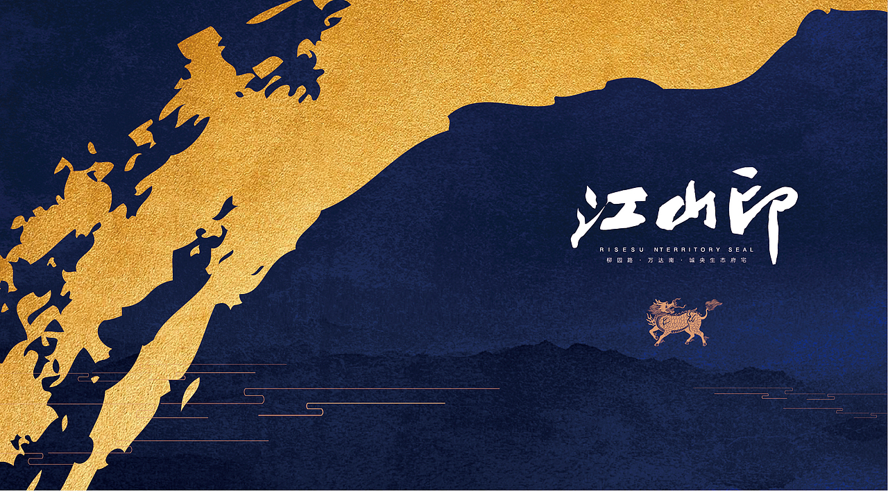 江山印视觉提案