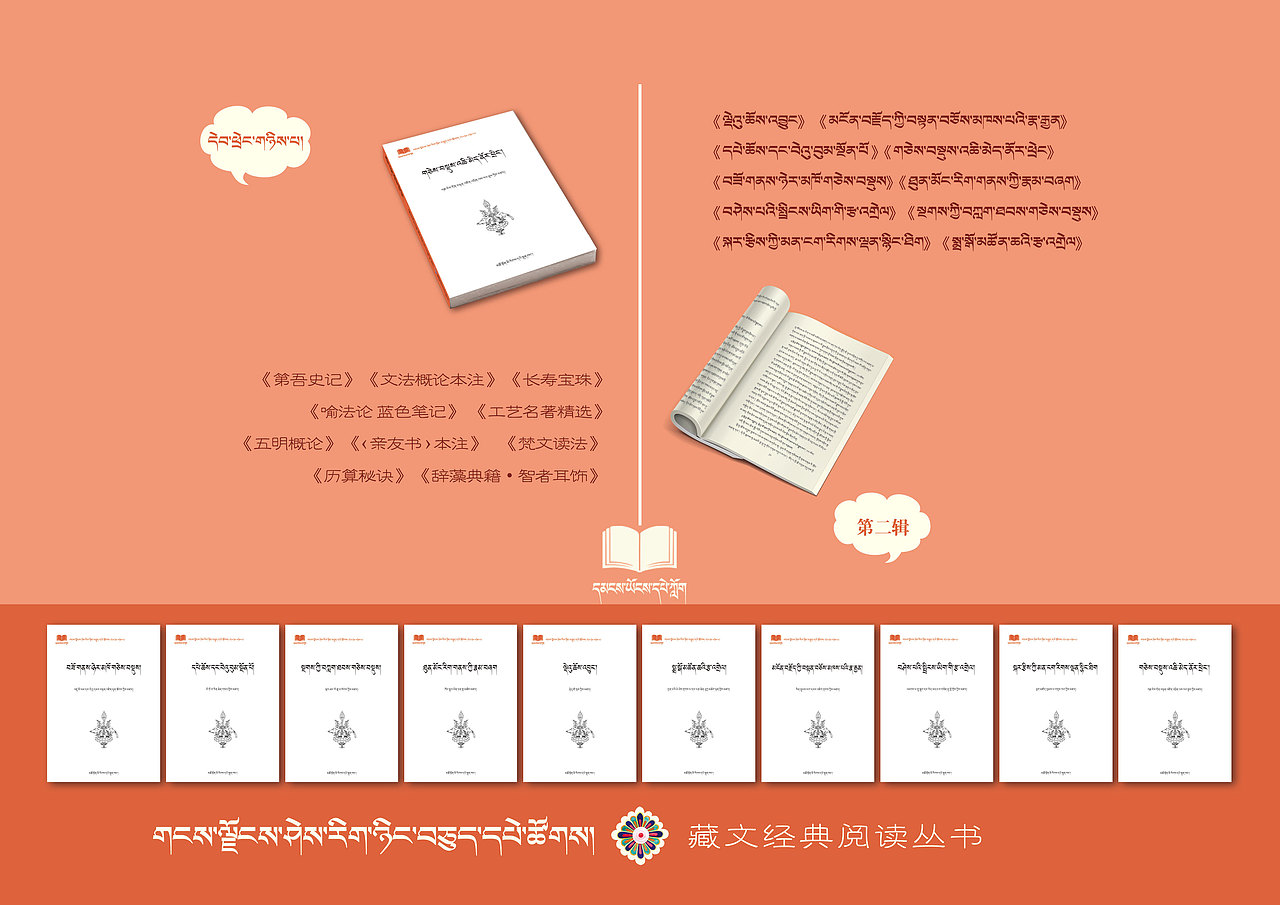 《藏文经典阅读丛书》（第二辑）（图ZMjM0MzY1NTEy） - 书籍/画册 - 站酷设计师朋毛多杰原创素材 - 站酷ZCOOL