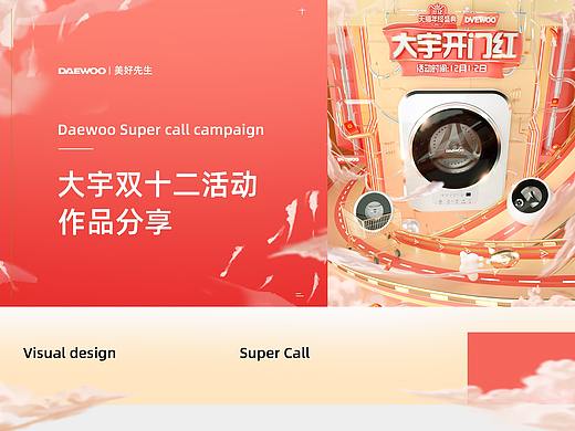 大宇壁挂洗衣机大促首页双十二