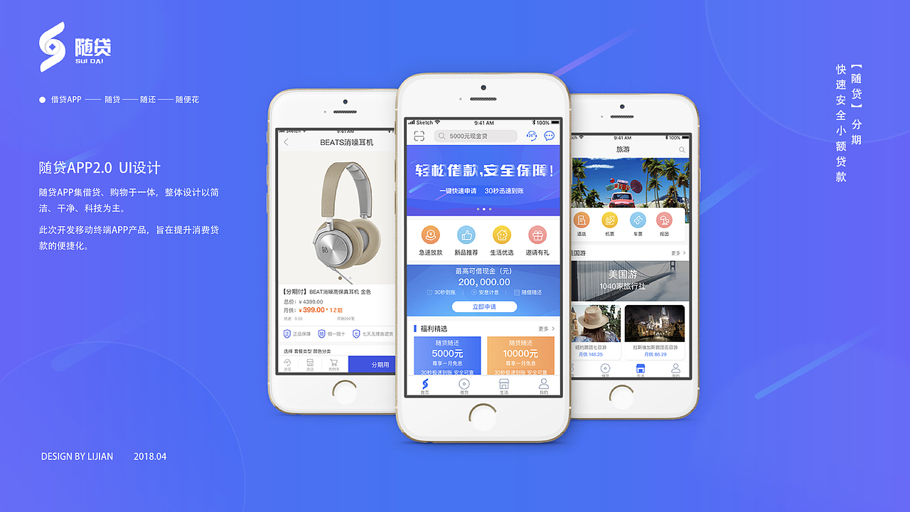 随贷app设计（图ZMTEzMTAyNzgw） - 软件界面 - 站酷设计师l李健i原创素材 - 站酷ZCOOL