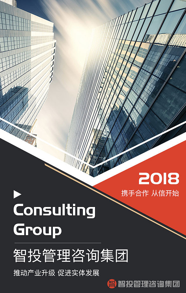 智投管理咨询H5