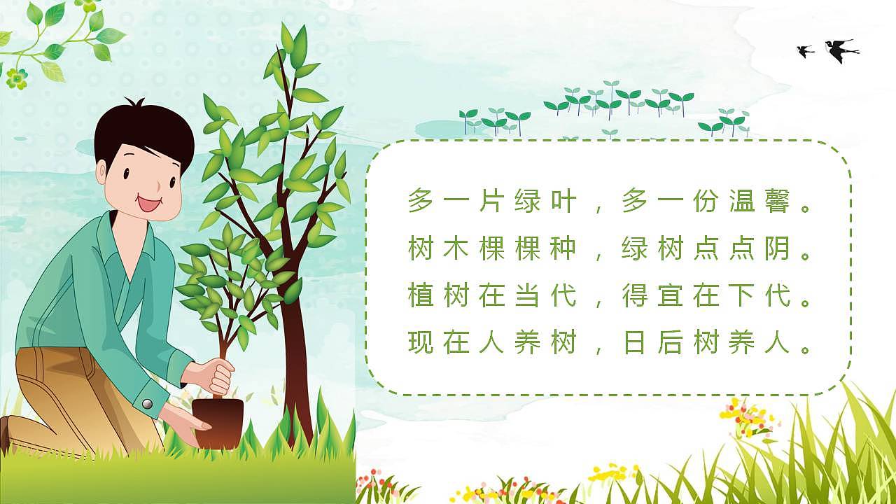 绿色卡通风格312植树节ppt模板