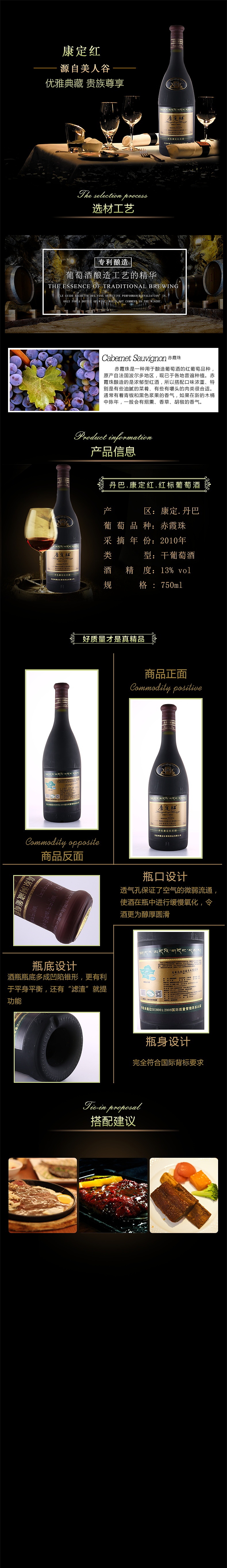 康定红-红酒系列（图ZMTM3Nzc5NDUy） - 电商 - 站酷设计师小短腿ONE原创素材 - 站酷ZCOOL