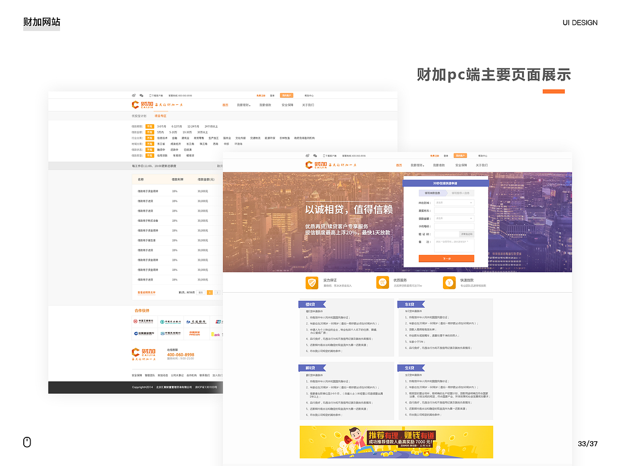 UI/UE/视觉设计作品集-2020