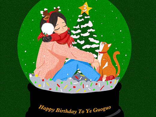 果果,三周岁生日快乐