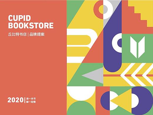 丘比特书店-品牌设计