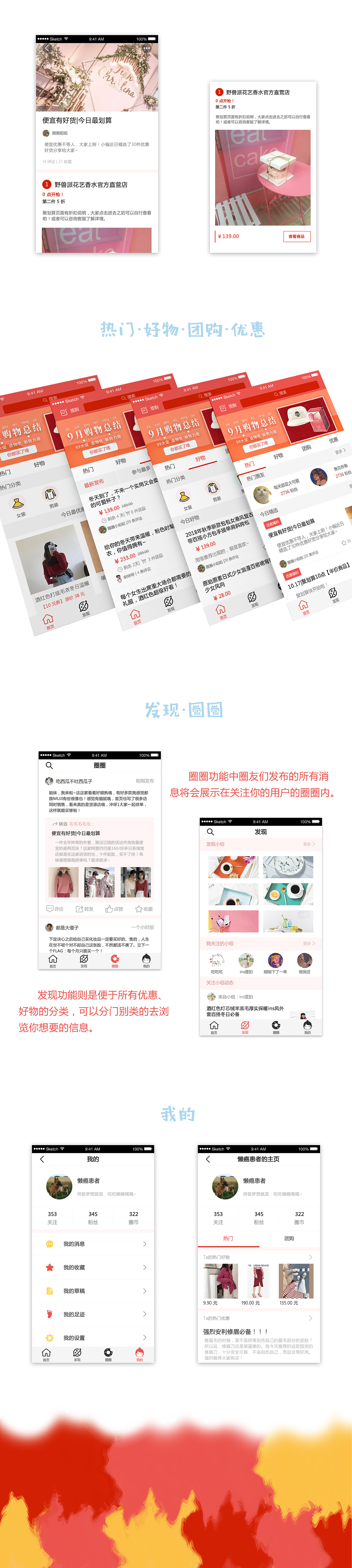 圈圈 社交电商APP 界面设计