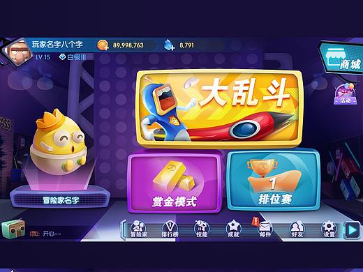 歡樂大亂斗【練習(xí)】（個人主頁-ZNDk3MjE3OTY=） - 游戲UI - 站酷設(shè)計師粒粒有米原創(chuàng)素材 - 站酷ZCOOL