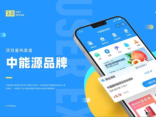 中能源品牌3.0——重构