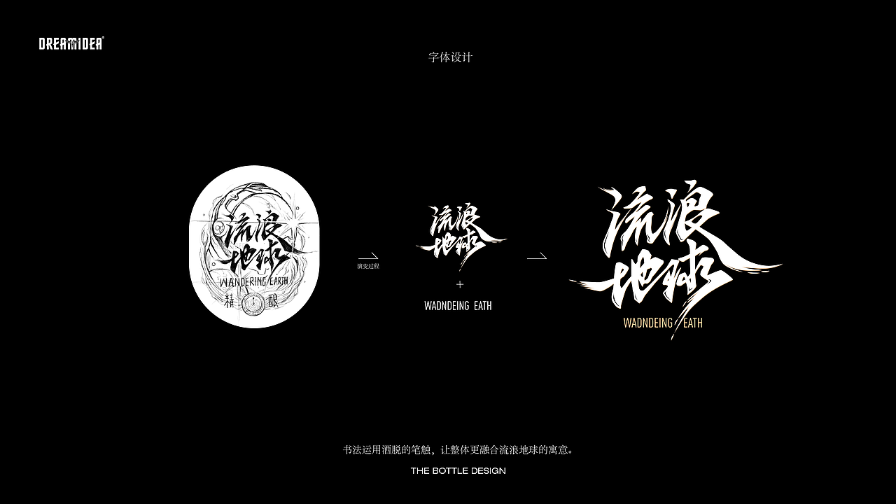 DREAMIDEA STUDIO包装设计作品