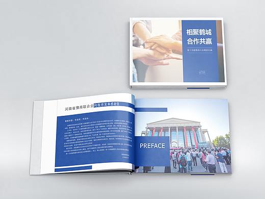 豫商大会回顾画册