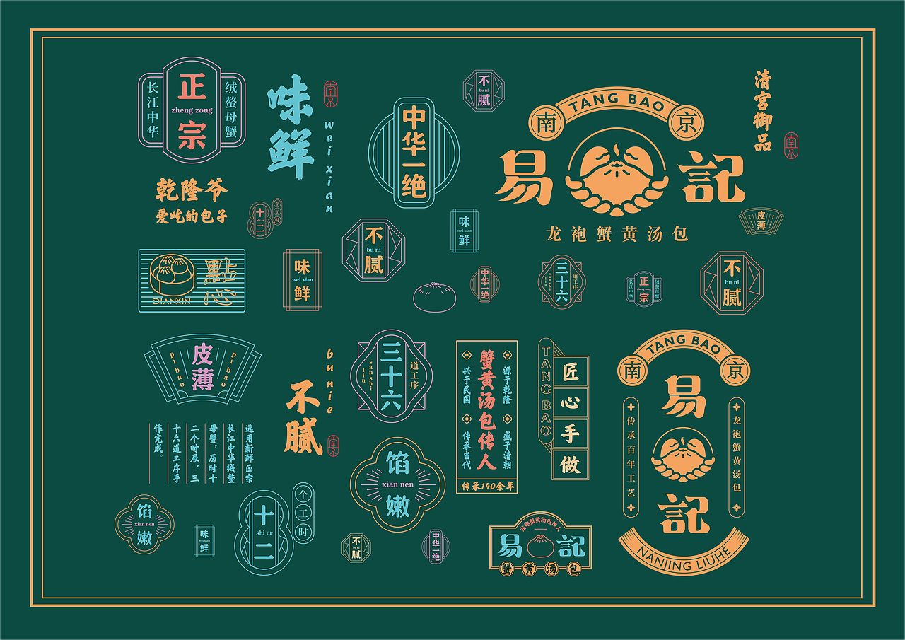 品牌全案 | 易记蟹黄汤包餐饮品牌全案