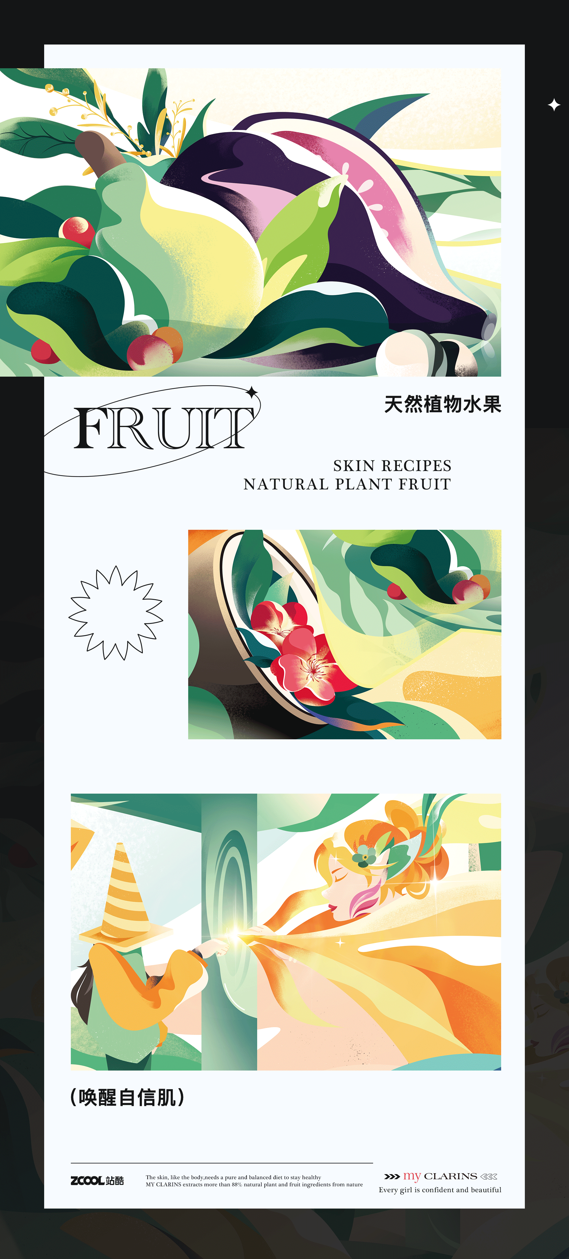 #my CLARINS寻找天然好食肌#自信（图ZMjk3MTM2MjE2） - 海报 - 站酷设计师不露豆原创素材 - 站酷ZCOOL