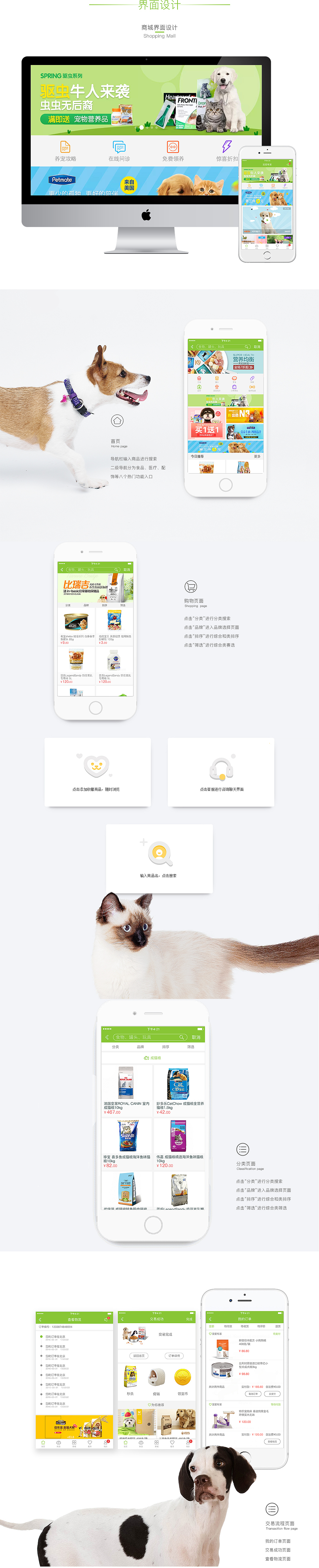 APP_宠物家项目（图ZNDkwODA0NjQ=） - APP界面 - 站酷设计师想要住在美术馆原创素材 - 站酷ZCOOL