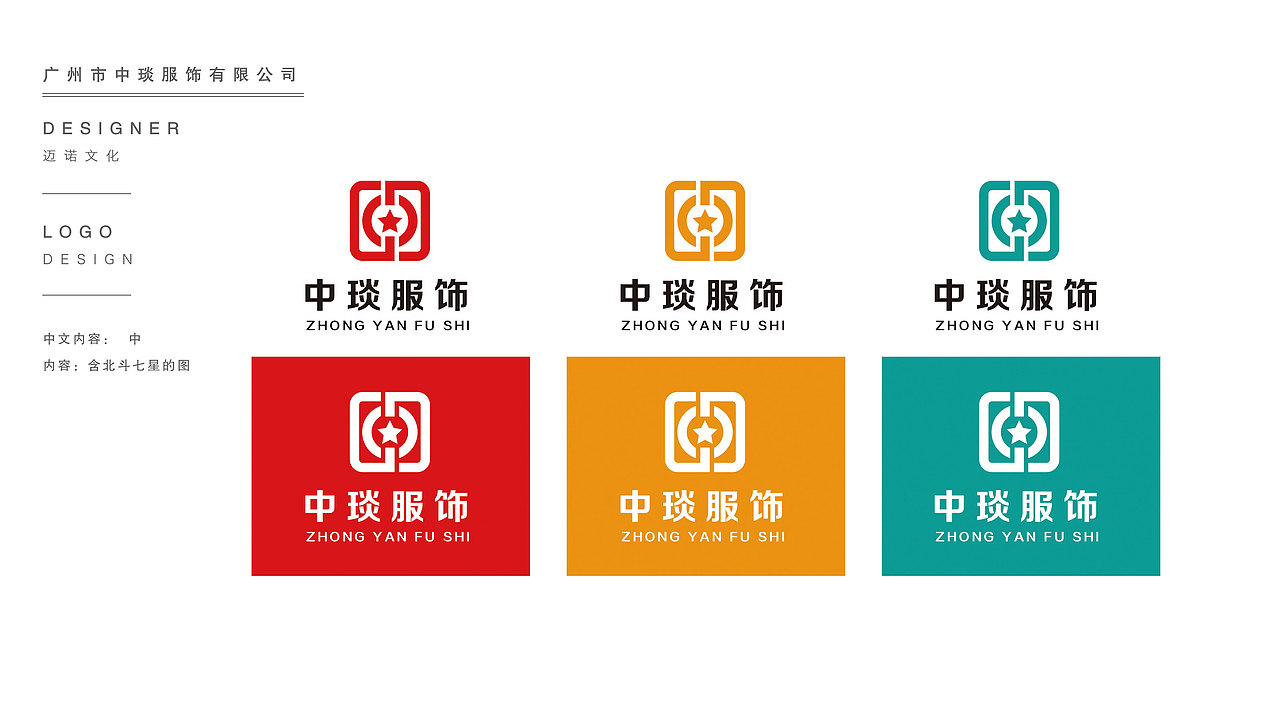 广州市中琰服饰有限公司LOGO设计（图ZODQ5Mzc4NzY=） - Logo - 站酷设计师迈诺文化原创素材 - 站酷ZCOOL