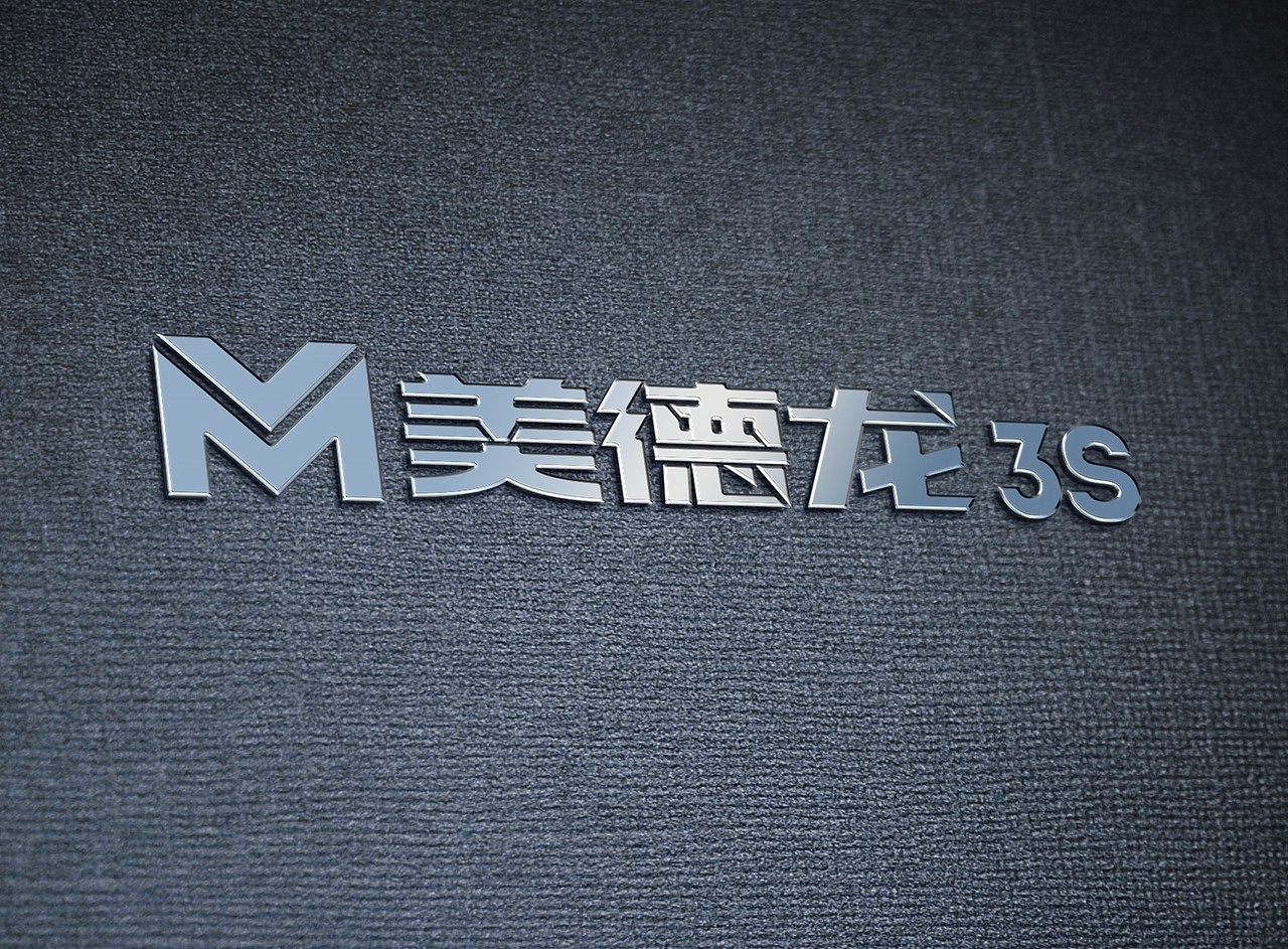 长沙美德龙汽修有限公司 LOGO设计