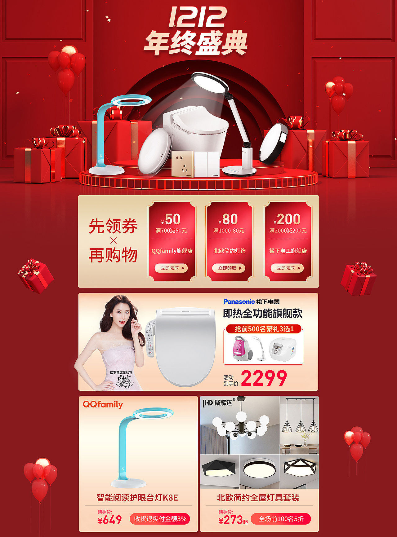 家居建材类新年狂欢双12首页页面设计（图ZMTg5MzcwNjQ0） - 电商 - 站酷设计师公子雪原创素材 - 站酷ZCOOL