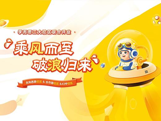 “乘风而至、破浪归来”联合开业