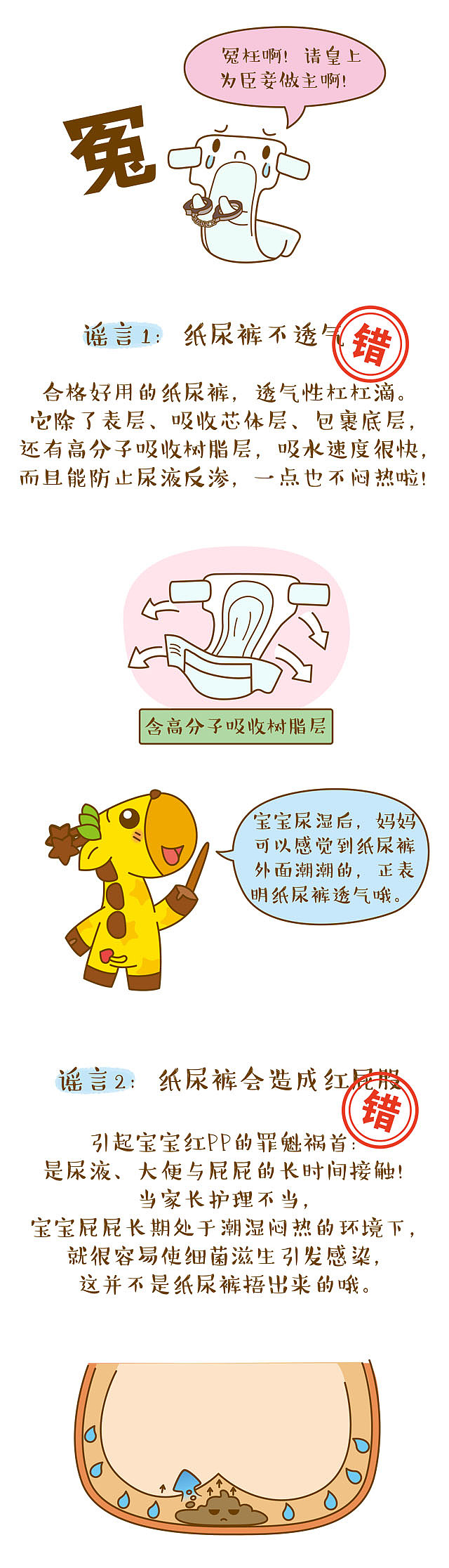 这些纸尿裤谣言千万别信！（图ZOTM4NDAwNjQ=） - 单幅漫画 - 站酷设计师成长中的鹿小星原创素材 - 站酷ZCOOL
