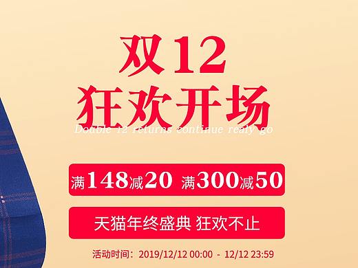 2019年双十二承接页