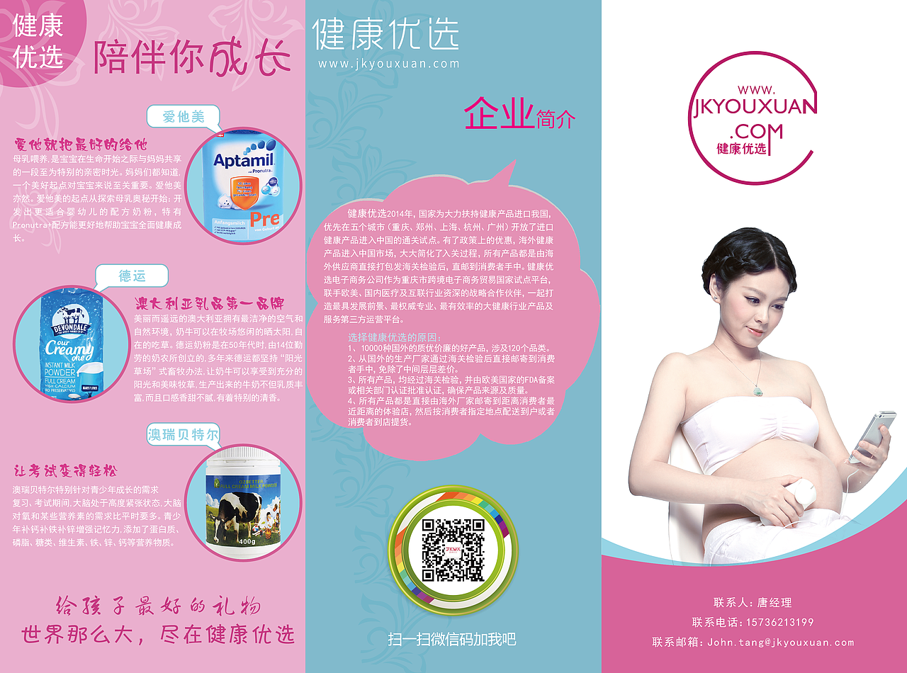 母婴产品三折页