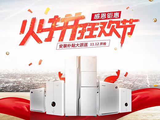 電器促銷banner（個人主頁-ZMjUxMDM0MTY=） - 海報 - 站酷設(shè)計師我敲可愛的原創(chuàng)素材 - 站酷ZCOOL