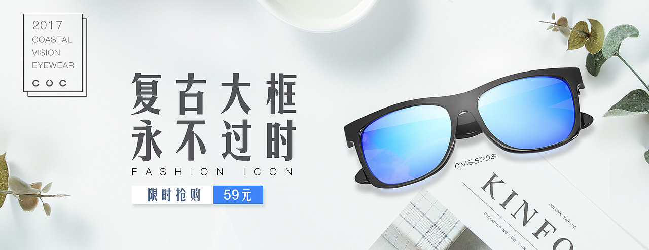 原创眼镜类banner/kv（图ZMTA3MTQ3NjM2） - 电商 - 站酷设计师小拓vic原创素材 - 站酷ZCOOL