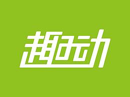 LOGO字体设计