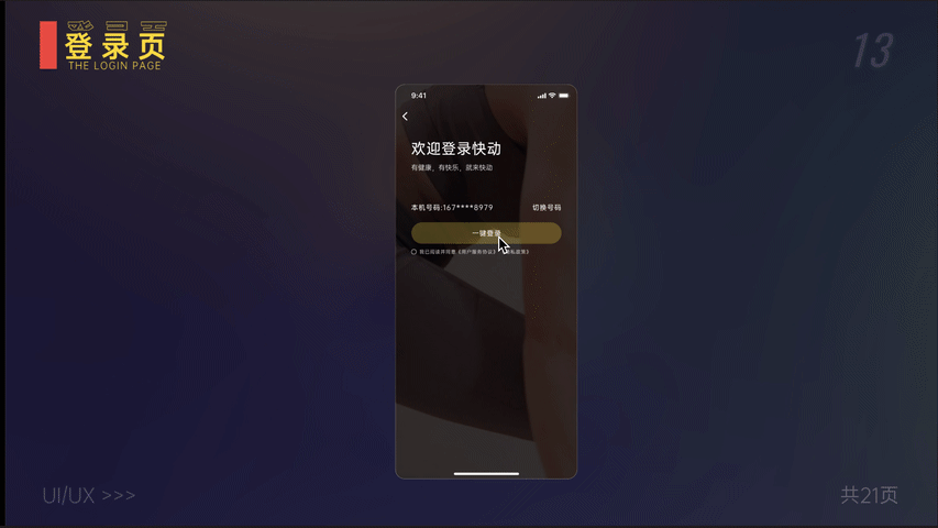 快动APP（运动健身类APP）（图ZMjg1NDczOTQ4） - APP界面 - 站酷设计师咕噜噜gll原创素材 - 站酷ZCOOL