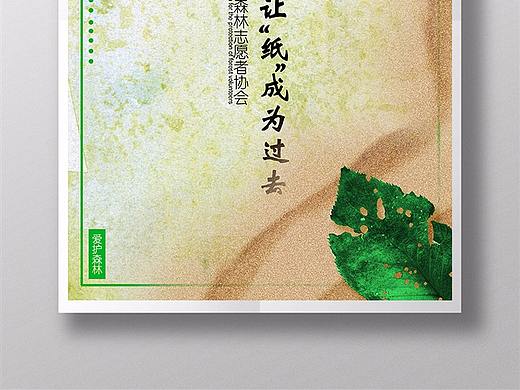 保护森林志愿者协会海报