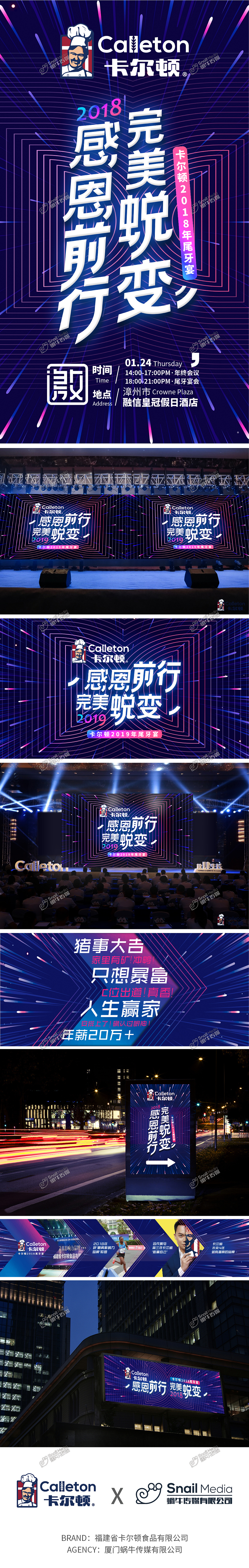 蜗牛出品 | 卡尔顿年会主KA:感恩前行,完美蜕变