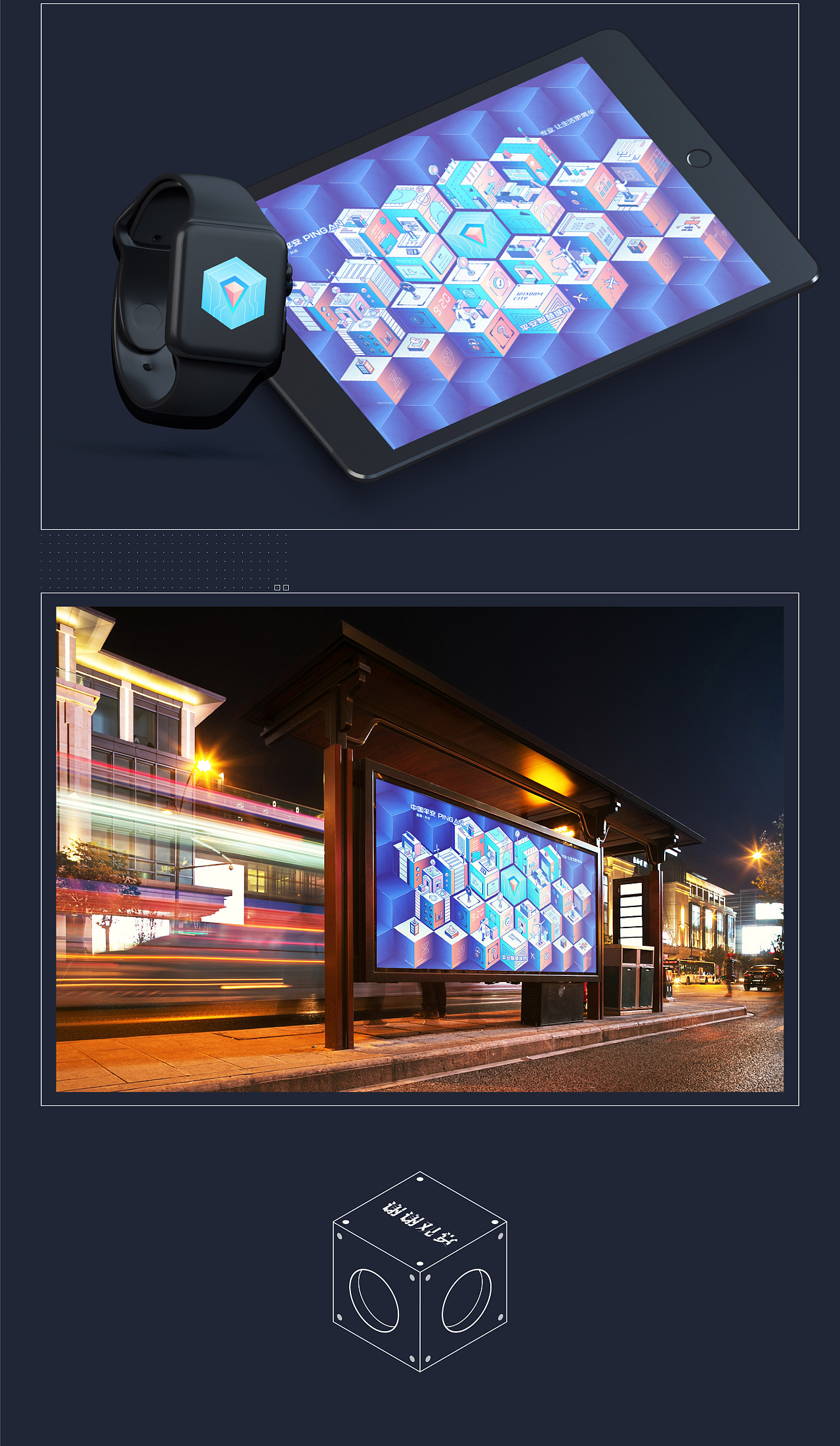 智慧魔方-平安智慧城插画比赛