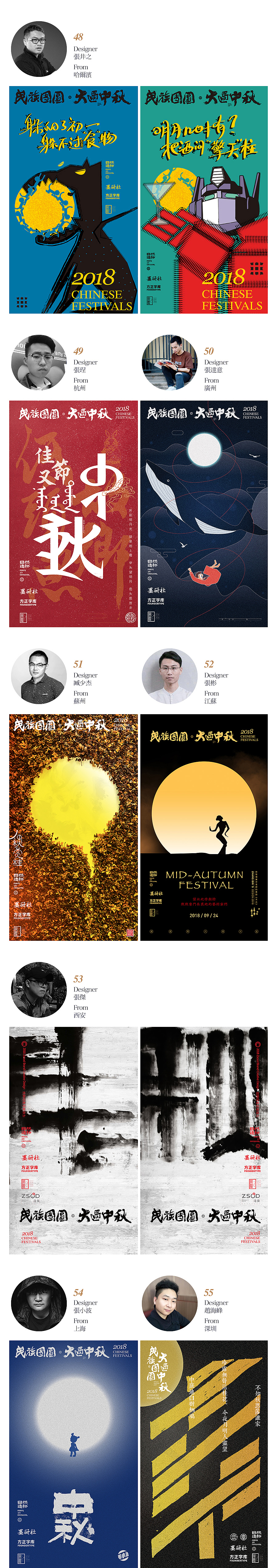 大过中秋·海报大展【全】（图ZMTI2OTk1NzM2） - 海报 - 站酷设计师王猛涛Tee原创素材 - 站酷ZCOOL