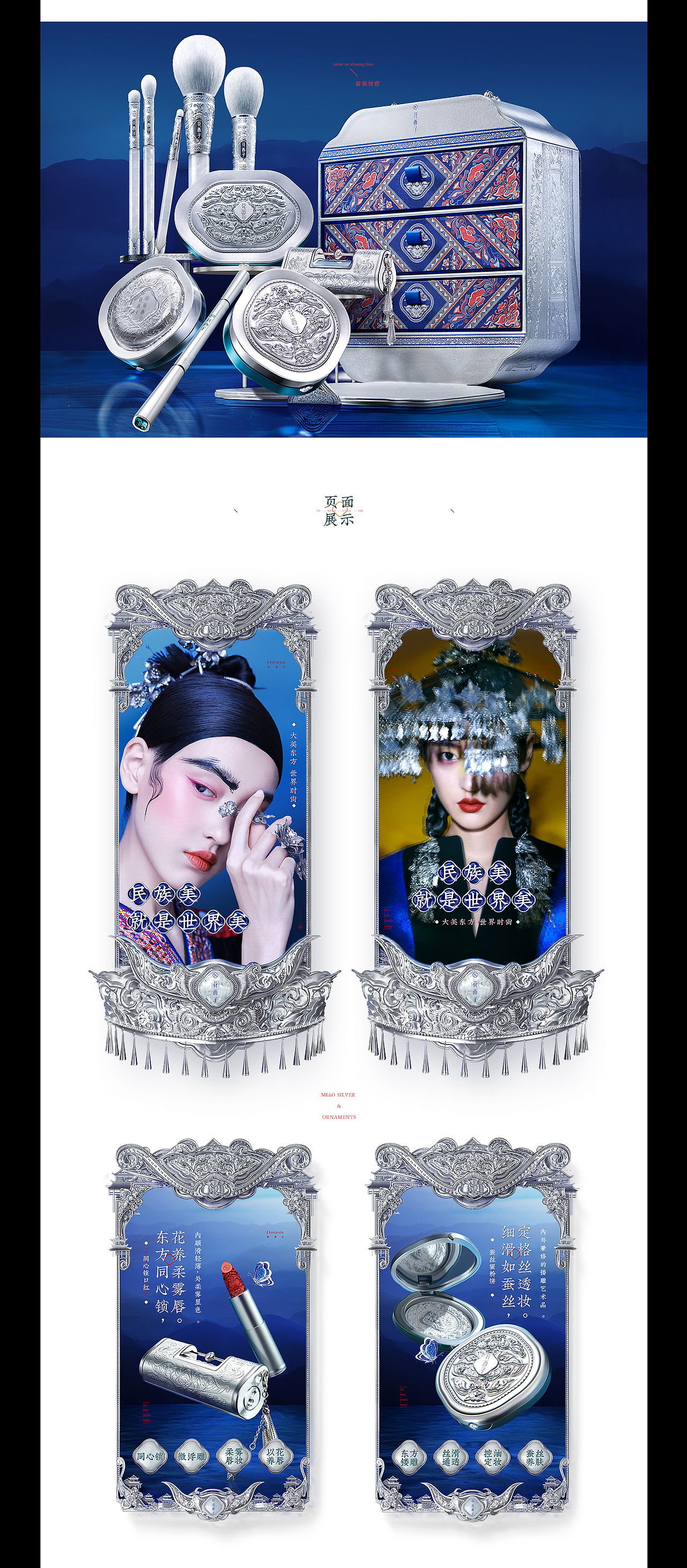 花西子“苗族印象” 全案(图ZMjMwMjUyMDMy) - 电商 - 站酷设计师文渊设计师原创素材 - 站酷ZCOOL