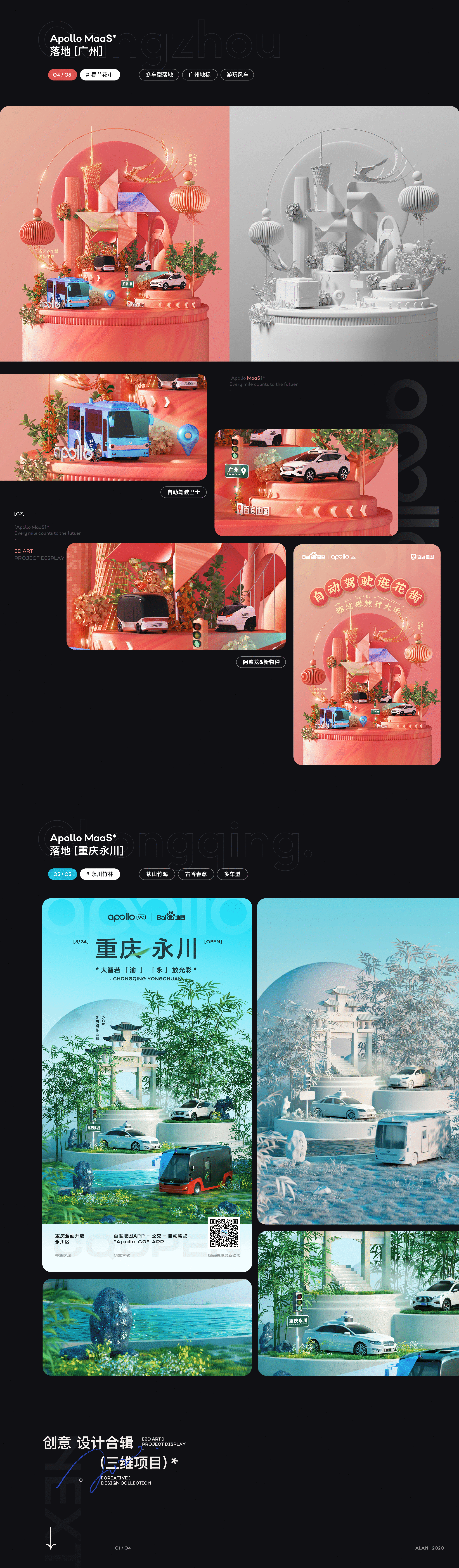 创意设计合辑（三维项目）* Alan 2020（图ZMjUxNzU1NTQ4） - 运营设计 - 站酷设计师Alan海七原创素材 - 站酷ZCOOL