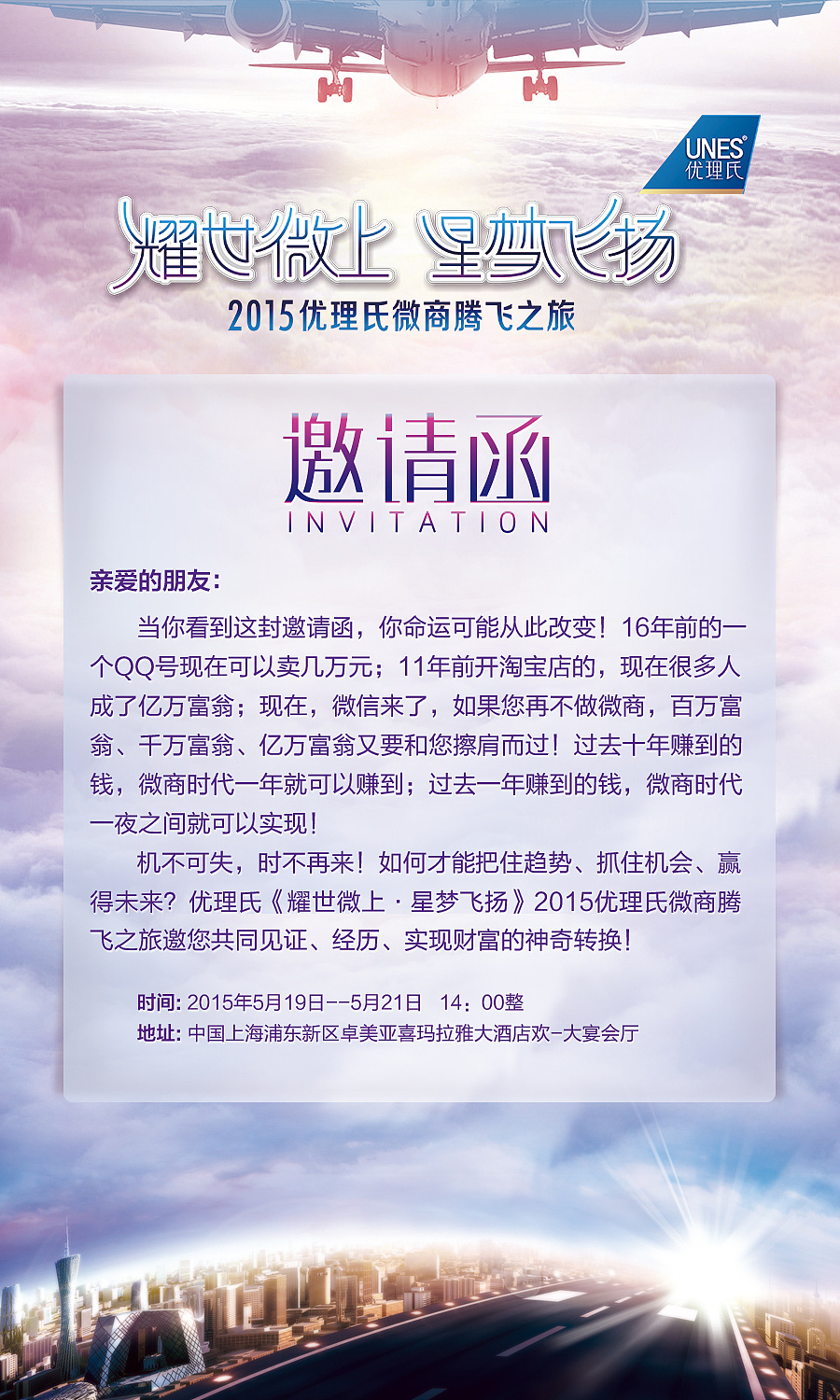 上海世博会邀请函