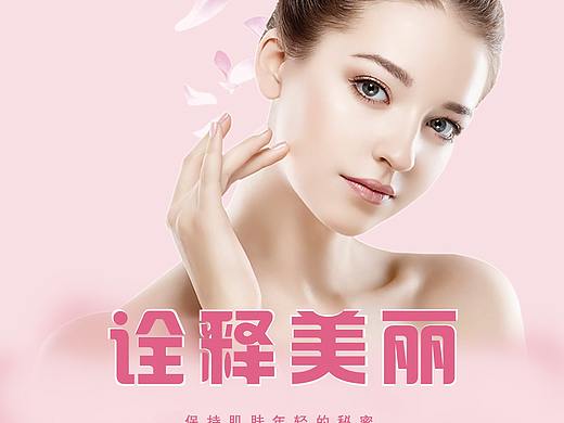 美容海报