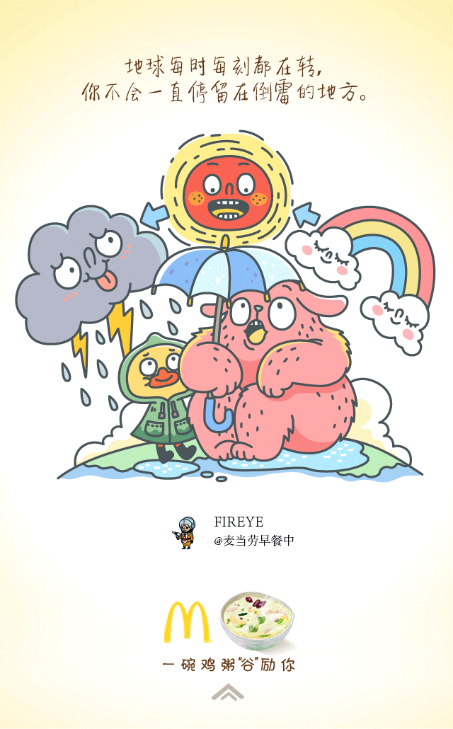FIREYE X 麦当劳（图ZNDMyMzg0Njg=） - 商业插画 - 站酷设计师Fireye峰原创素材 - 站酷ZCOOL