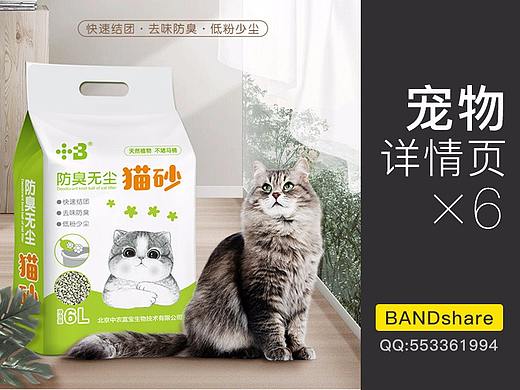 宠物狗粮猫砂益生菌详情页