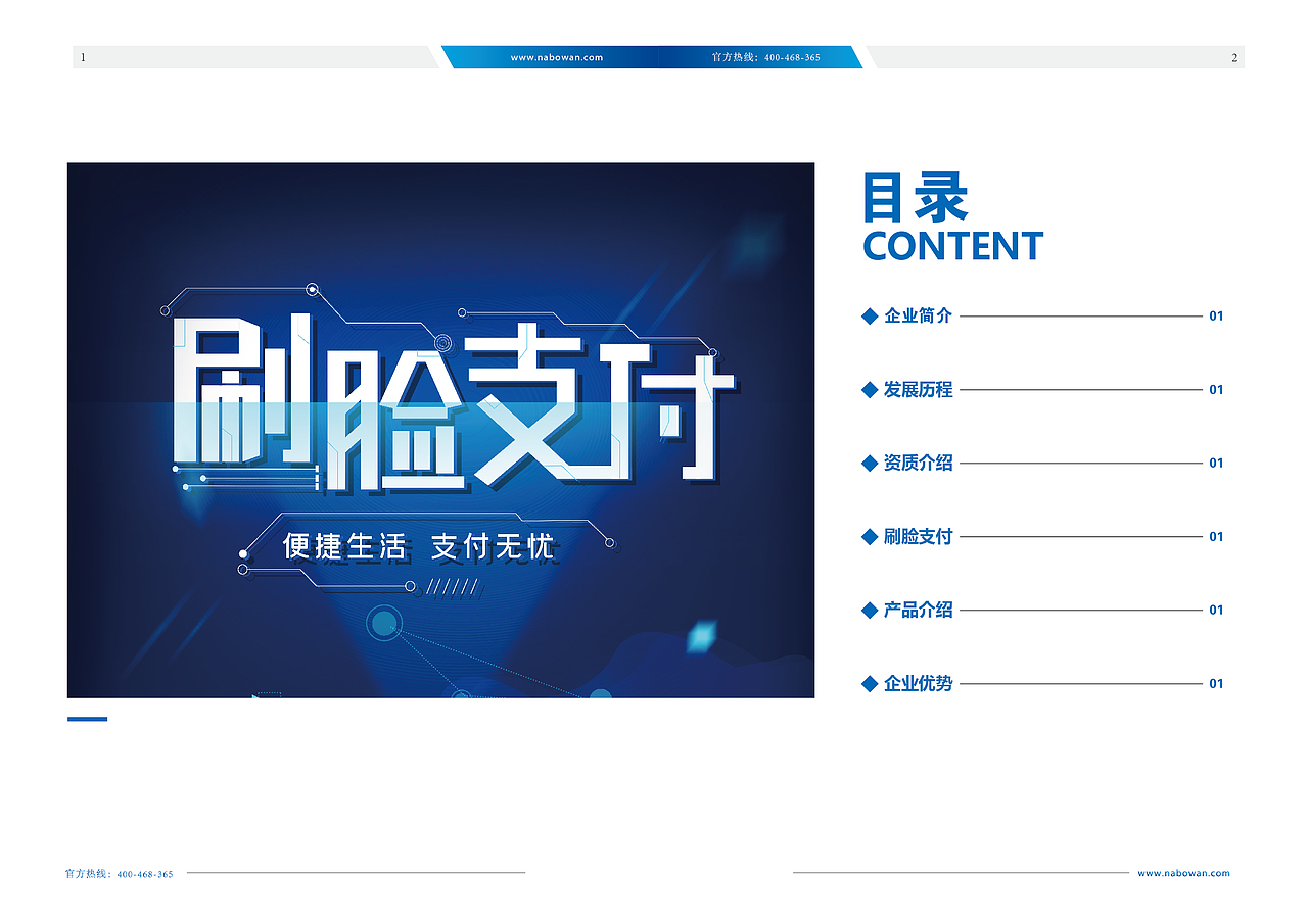 纳伯万刷脸支付（图ZMTgyOTI2MDIw） - 文案/策划 - 站酷设计师玥昕呀原创素材 - 站酷ZCOOL